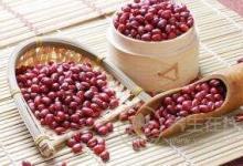 紅豆這樣吃， 是春夏養生必備的方子！