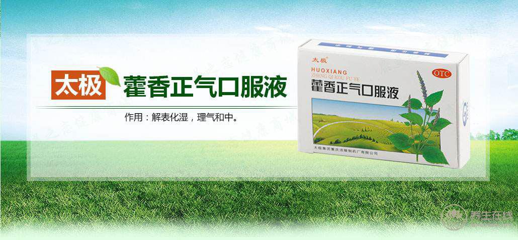 夏季常備藿香正氣類藥物要因人而用 夏季常備藿香正氣類藥物要因人而用