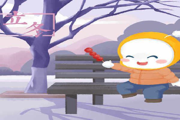 立冬和冬至什么區(qū)別