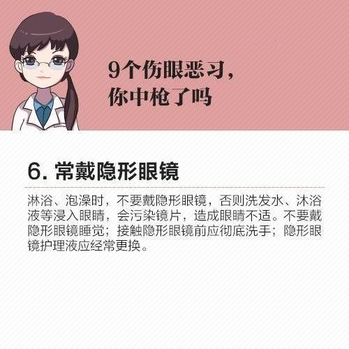 遠離最傷眼的9種惡習! 遠離最傷眼的9種惡習!