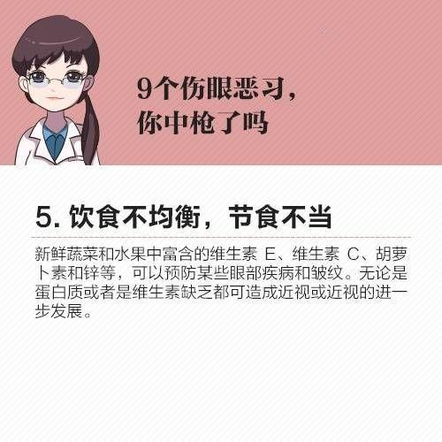 遠離最傷眼的9種惡習! 遠離最傷眼的9種惡習!