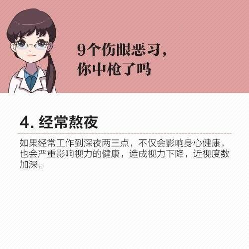 遠離最傷眼的9種惡習! 遠離最傷眼的9種惡習!