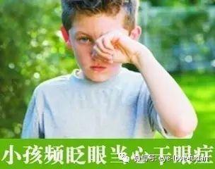 孩子總眨眼，原因是什么？
