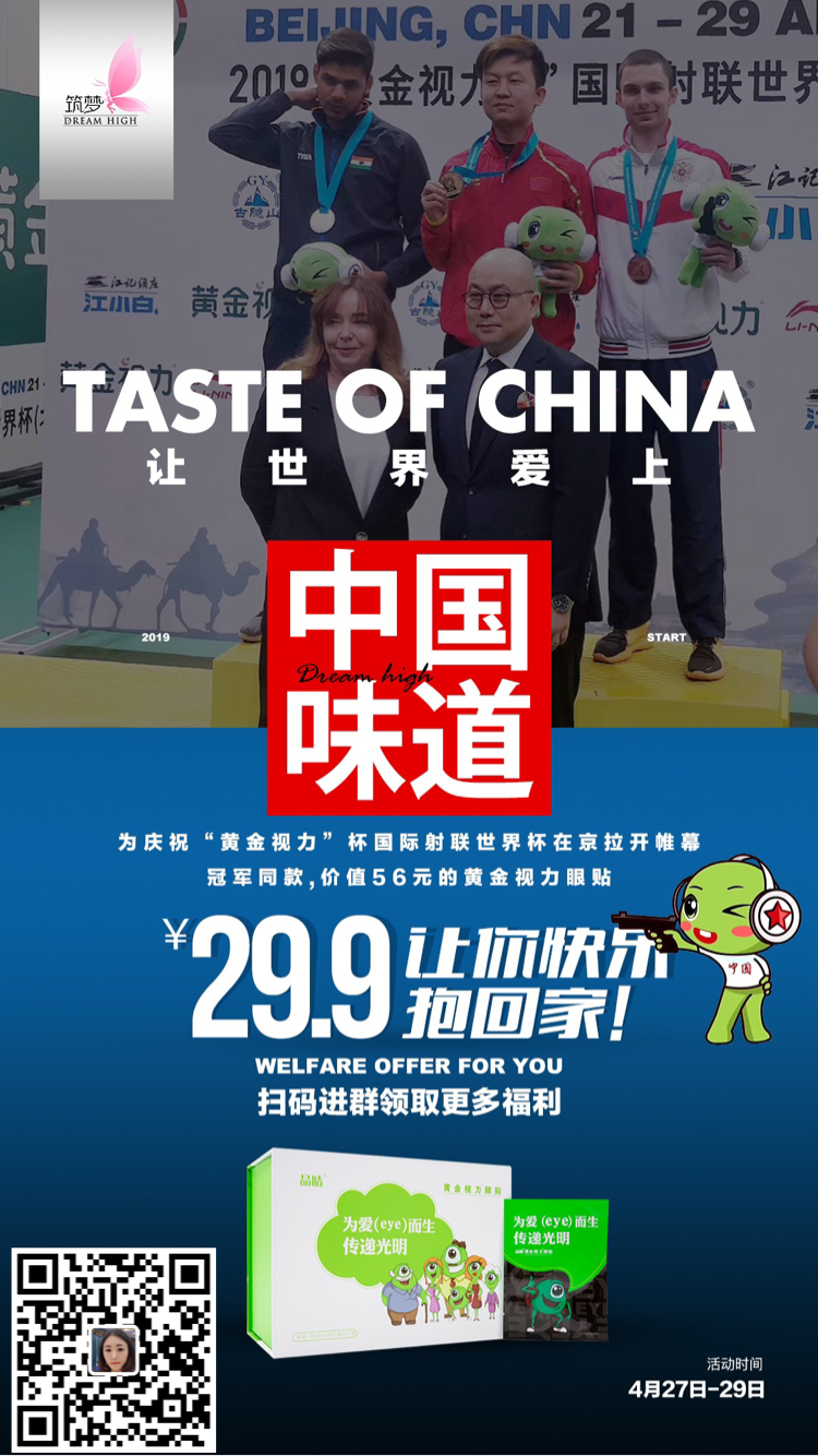 冠名射擊世界杯—4年后，黃金視力的新起點