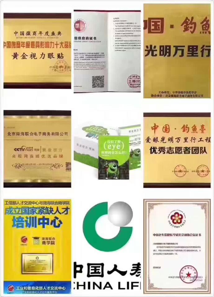 黃金視力眼貼對近視有效嗎?微海聯合是什么樣一家公司?-易網健康養生網 黃金視力眼貼對近視有效嗎?微海聯合是什么樣一家公司?