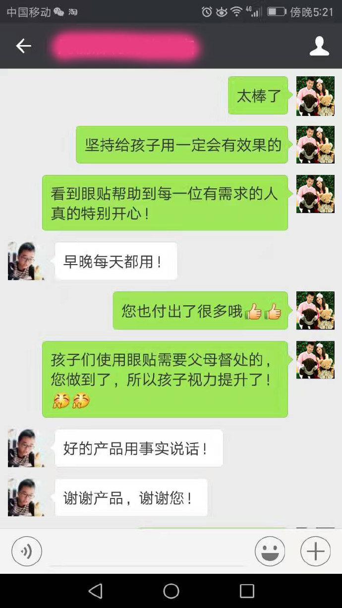 黃金視力眼貼對近視有效嗎?微海聯合是什么樣一家公司?-易網健康養生網 黃金視力眼貼對近視有效嗎?微海聯合是什么樣一家公司?