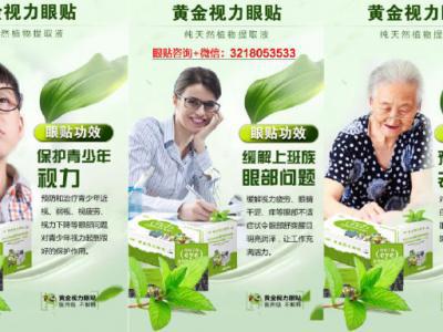 黃金視力眼貼對(duì)近視有效嗎？微海聯(lián)合是什么樣一家公司？