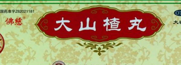 大山楂丸可以減肥嗎？大山楂丸能幫助排便嗎