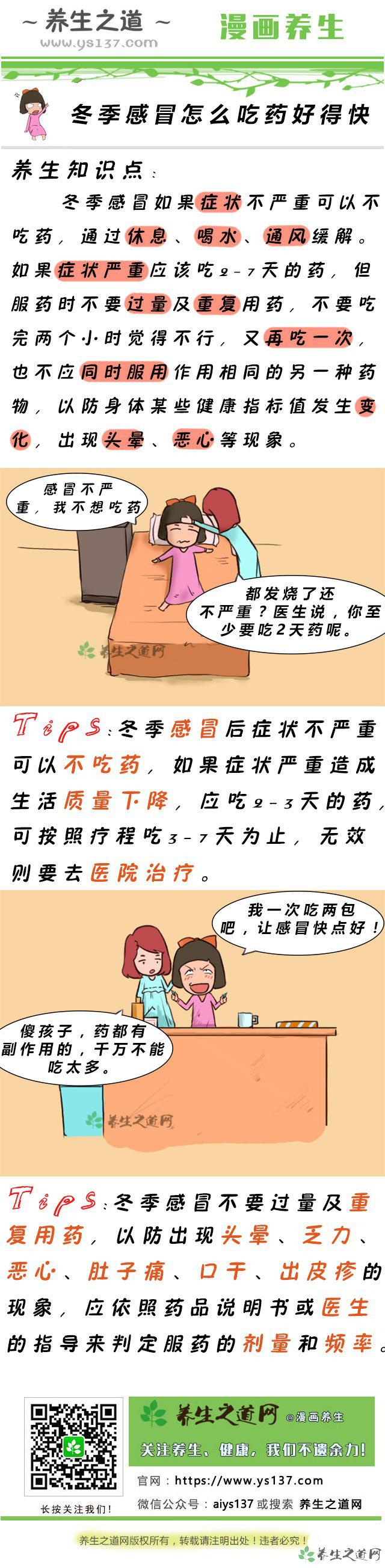 冬季感冒怎么吃藥好得快