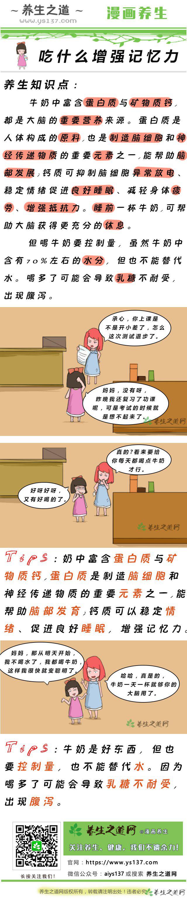 吃什么增強記憶力-易網健康<a href=http://m.henggaotouzi.com/jkys/ target=_blank class=infotextkey>養生</a>網 吃什么增強記憶力