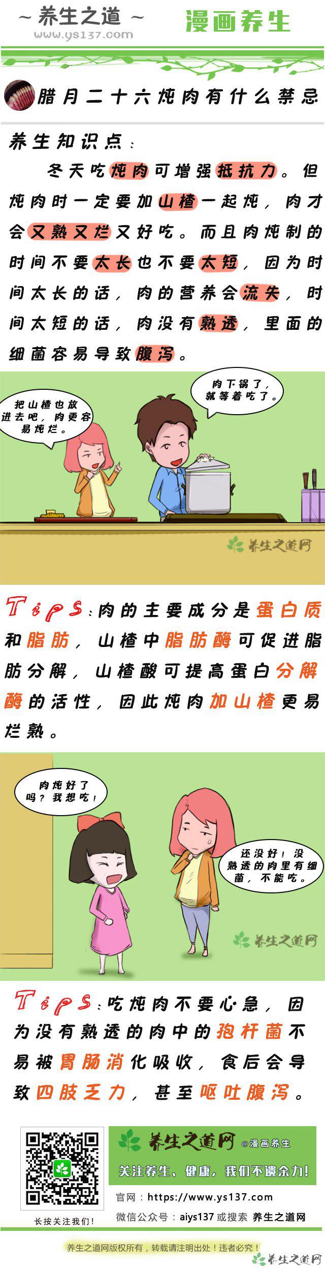 臘月二十六燉肉有什么禁忌