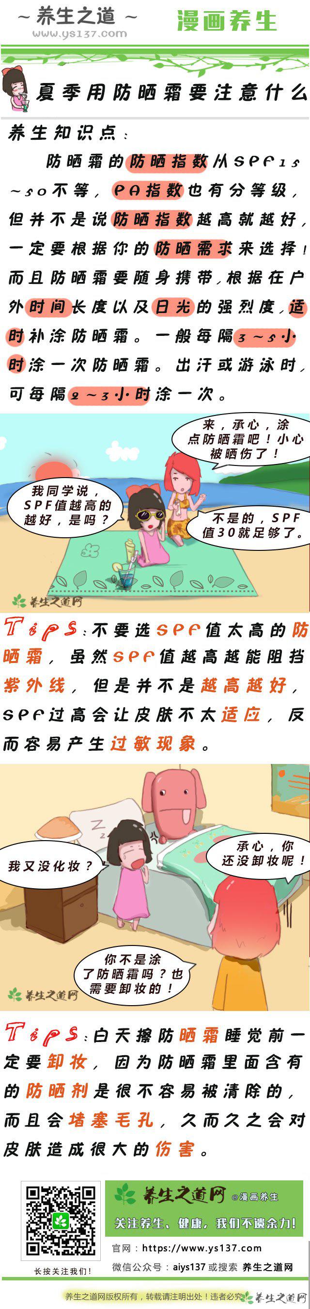 夏季用防曬霜要注意什么