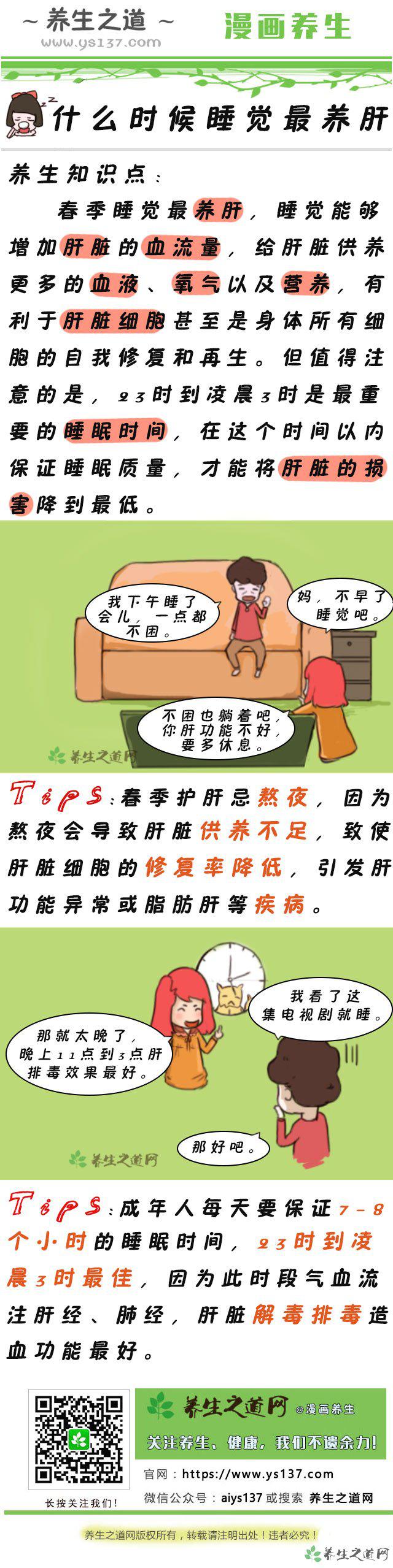 什么時(shí)候睡覺最養(yǎng)肝-易網(wǎng)健康<a href=http://m.henggaotouzi.com/jkys/ target=_blank class=infotextkey>養(yǎng)生</a>網(wǎng) 什么時(shí)候睡覺最養(yǎng)肝