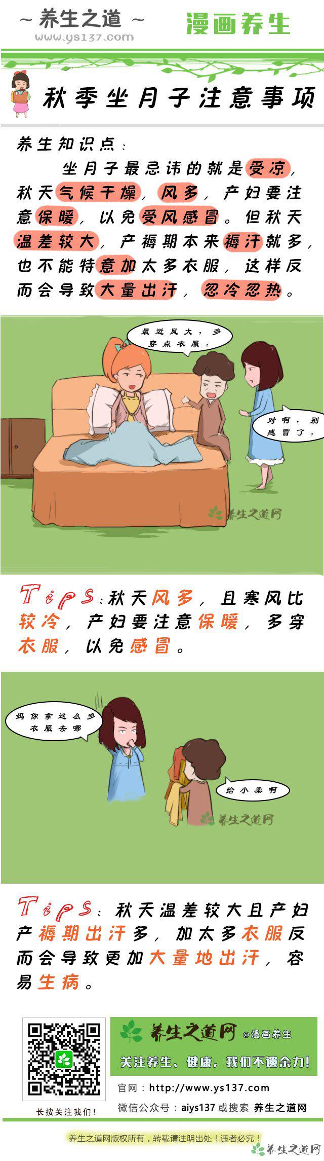 秋季坐月子注意事項