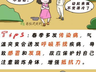 雨水節氣如何養生