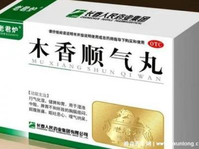 木香順氣丸可治八種病，主治胃炎/胃潰瘍等消化系統(tǒng)疾病