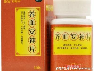 養血安神片太厲害了，滋陰養血/凝心安神效果好(注意2個副作用)